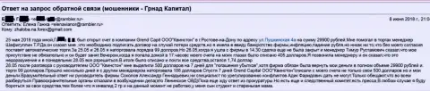 Жулики из Квинстон - дочерней конторы ГрандКапитал в Ростове обманули клиентку, инвалида 2 гр.