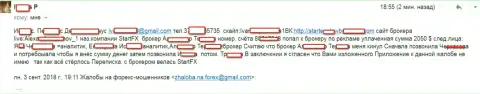 StartFX Com - это МОШЕННИКИ !!! Претензия в адрес ворюг !!!