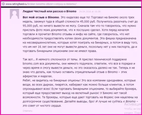 Binomo Com - это обман, отзыв валютного игрока у которого в указанной Forex компании слили 95000 российских рублей