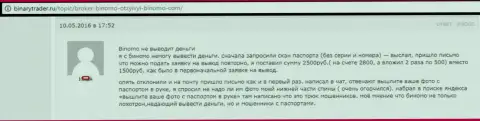 Биномо не выводят обратно 2,5 тыс. рублей валютному трейдеру - МОШЕННИКИ !!! Жалкие жулики
