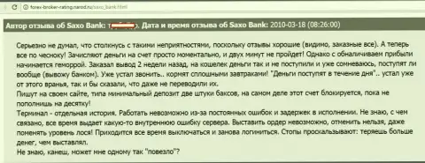 Саксо Банк вклады валютному трейдеру вывести и не думает