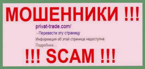 Privat Trade - это FOREX КУХНЯ !!! СКАМ !!!