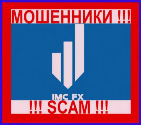 IMCFX - это МОШЕННИКИ !!! SCAM !!!