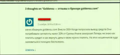 Мошенники форекс дилинговой компании GoldenSU выманивают у валютных трейдеров финансовые активы (плохой объективный отзыв)