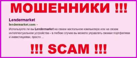 LenderMarket - это МОШЕННИК !!! SCAM !