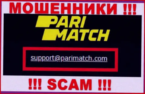 На е-майл, представленный на сайте кидал Pari Match, писать письма нельзя - АФЕРИСТЫ !!!