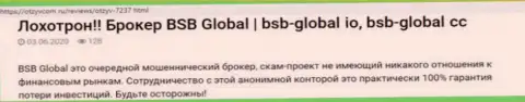 Отзыв наивного клиента, у которого интернет мошенники из конторы BSB Global своровали все его денежные вложения