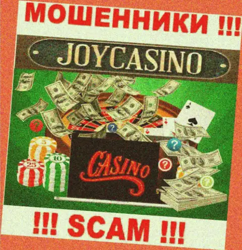 Casino - это то, чем промышляют internet-мошенники ДжойКазино Ком