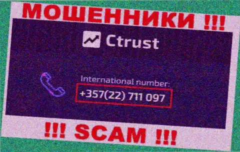 Будьте очень осторожны, вас могут облапошить интернет-обманщики из конторы СТраст, которые звонят с различных номеров телефонов