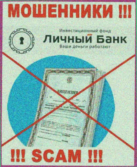 У МОШЕННИКОВ МиФХ Банк отсутствует лицензия - будьте очень внимательны !!! Лишают денег людей
