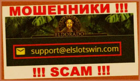 В разделе контактной инфы мошенников Эльдорадо Казино, предложен именно этот адрес электронной почты для связи с ними