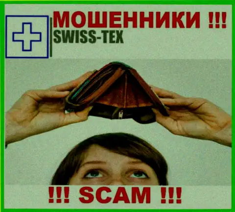 Аферисты Swiss-Tex Com только лишь дурят головы игрокам и прикарманивают их вложенные денежные средства