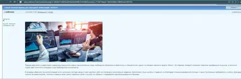 Сайт nokia bir ru посвятил статью ФОРЕКС компании Киексо Ком
