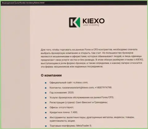 Материал о форекс компании Kiexo Com представлен на сайте финансыинвест ком