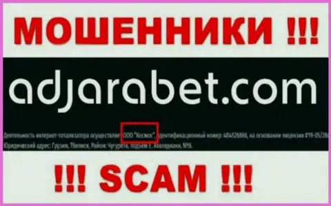 Юридическое лицо AdjaraBet Com - это ООО Космос, такую инфу предоставили кидалы у себя на информационном портале