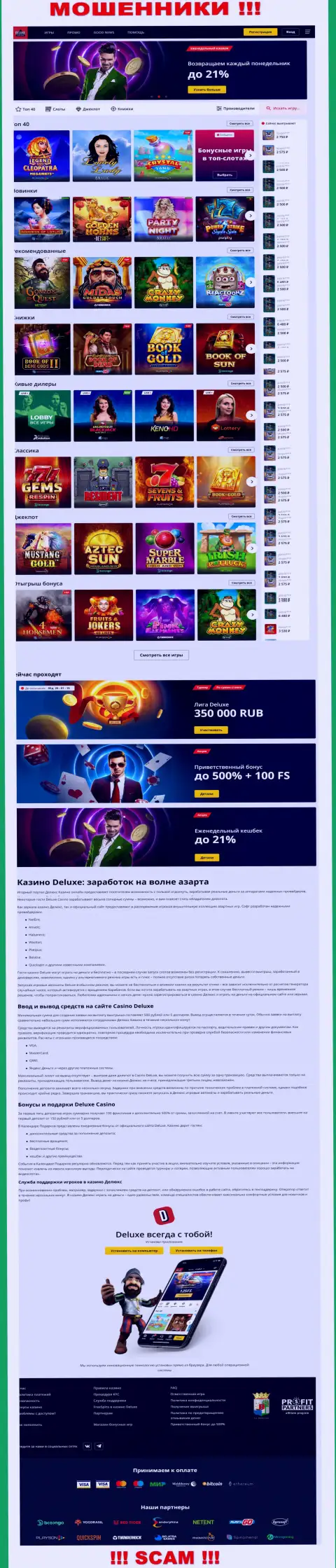 Официальная online-страница организации Deluxe Casino