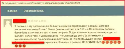 Автора комментария обокрали в Серяков Инвестиции, отжав его деньги