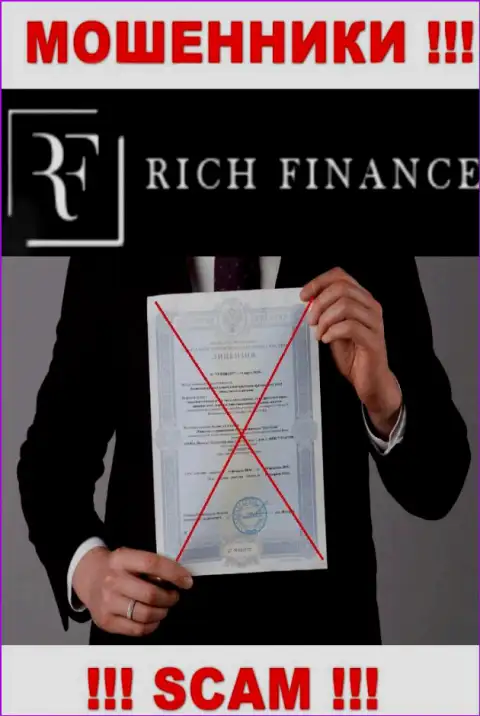 Rich Finance НЕ ПОЛУЧИЛИ ЛИЦЕНЗИИ на законное осуществление своей деятельности