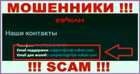 Компания Вулкан-Элит Ком это ШУЛЕРА ! Не нужно писать к ним на е-мейл !!!