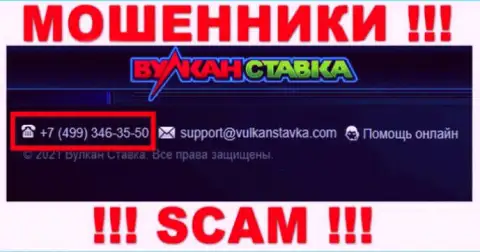 Мошенники из организации Vulkan Stavka разводят на деньги наивных людей, звоня с разных телефонов