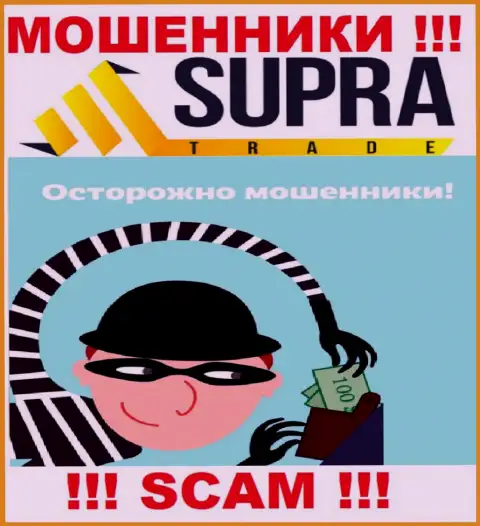 Не попадите в загребущие лапы к internet-мошенникам Supra Trade, ведь можете лишиться вкладов