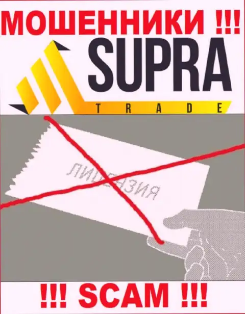 Контора Supra Trade - ЛОХОТРОНЩИКИ !!! У них на web-портале не представлено сведений о лицензии на осуществление деятельности