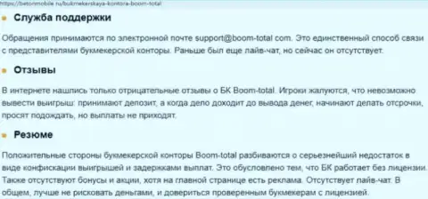 Обзор BoomTotal, что представляет из себя контора и какие мнения ее жертв