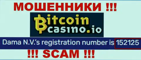 Номер регистрации Bitcoin Casino, который размещен аферистами на их сайте: 152125