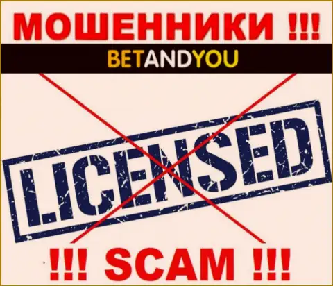 Лохотронщики BetandYou не смогли получить лицензионных документов, опасно с ними взаимодействовать