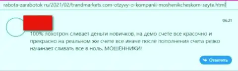 В компании TrandMarkets Com слили денежные активы клиента, который загремел в лапы данных мошенников (отзыв)