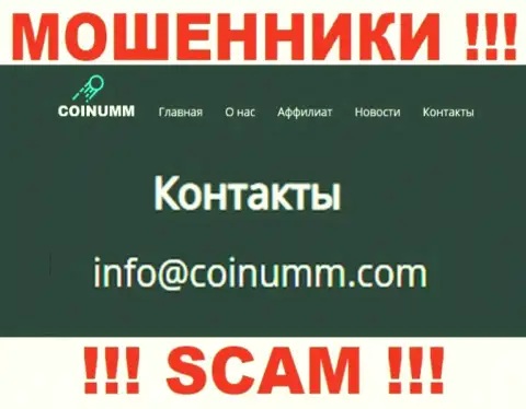 Е-мейл мошенников Коинумм