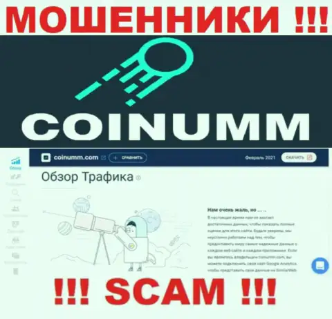 Сведений о мошенниках Coinumm Com на сайте similarweb НЕТ