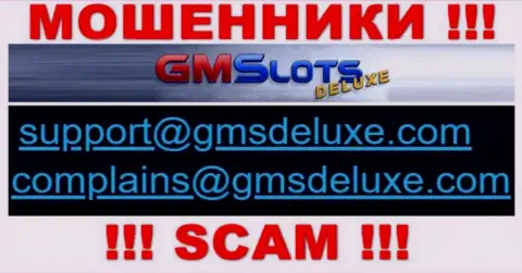 Мошенники GMSDeluxe предоставили вот этот адрес электронной почты у себя на web-сайте