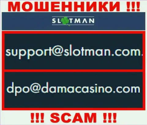 Электронный адрес лохотронщиков SlotMan