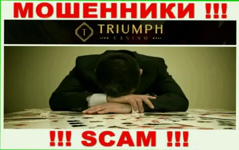 Если Вы оказались пострадавшим от противоправных уловок TriumphCasino Com, боритесь за свои денежные активы, а мы постараемся помочь