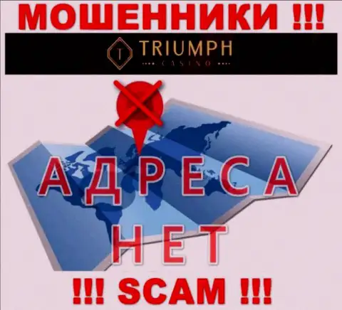 На сайте компании Triumph Casino не говорится ни единого слова об их юридическом адресе регистрации - мошенники !!!