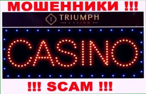 Будьте очень внимательны !!! Триумф Казино МОШЕННИКИ !!! Их вид деятельности - Casino