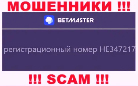 BetMaster - ШУЛЕРА !!! Регистрационный номер конторы - HE347217