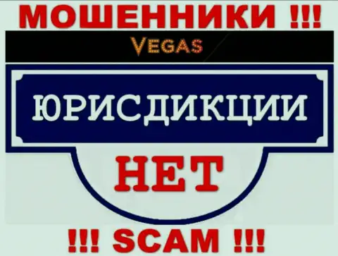 Отсутствие сведений в отношении юрисдикции Vegas Casino, является показателем незаконных деяний