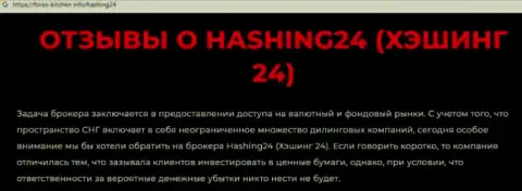 Материал, разоблачающий компанию Hashing24, который позаимствован с web-ресурса с обзорами манипуляций различных контор