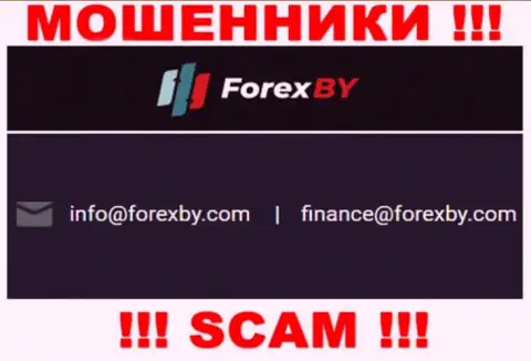 Этот е-мейл internet-мошенники ForexBY выставили у себя на официальном web-сайте