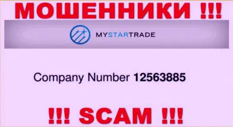MyStarTrade - номер регистрации интернет аферистов - 12563885