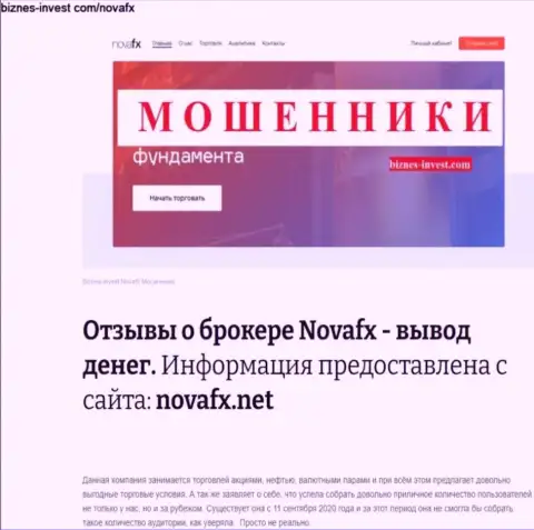 Nova FX - это МОШЕННИКИ !!! Слив вложений гарантируют (обзор проделок организации)