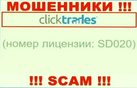 Номер лицензии Click Trades, на их интернет-ресурсе, не сможет помочь сохранить Ваши вложенные деньги от кражи