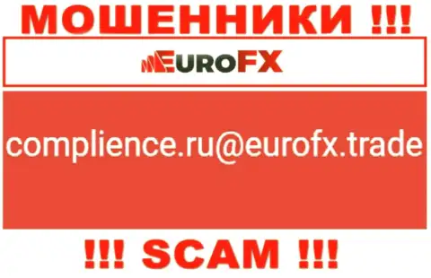 Связаться с ворами Euro FX Trade можно по представленному e-mail (информация взята была с их интернет-сервиса)