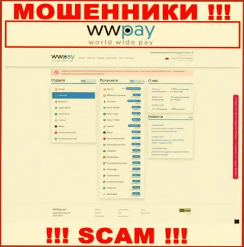Официальная онлайн страничка мошеннического проекта ВВ-Пэй Ком