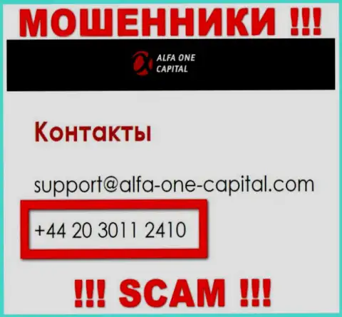 Знайте, internet-мошенники из Alfa One Capital звонят с разных телефонных номеров