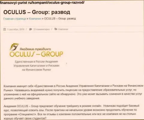 Разводят, нагло оставляя без средств реальных клиентов - обзор Oculus Group