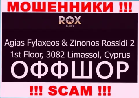 Работать совместно с организацией РоксКазино Ком слишком рискованно - их офшорный юридический адрес - Agias Fylaxeos & Zinonos Rossidi 2, 1st Floor, 3082 Limassol, Cyprus (информация с их веб-сайта)