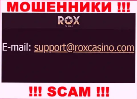 Отправить письмо internet мошенникам RoxCasino Com можно им на электронную почту, которая найдена у них на веб-сайте